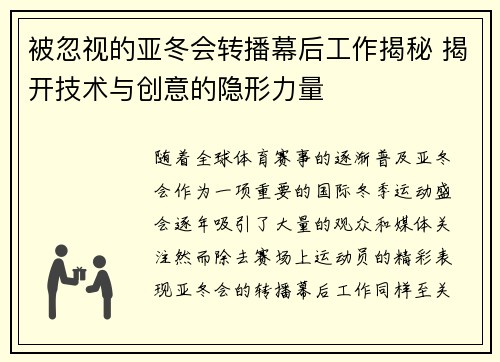 被忽视的亚冬会转播幕后工作揭秘 揭开技术与创意的隐形力量