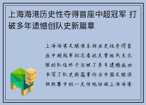 上海海港历史性夺得首座中超冠军 打破多年遗憾创队史新篇章