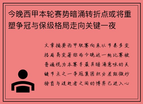 今晚西甲本轮赛势暗涌转折点或将重塑争冠与保级格局走向关键一夜