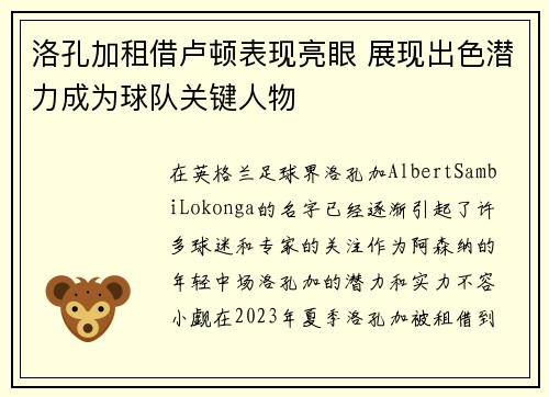洛孔加租借卢顿表现亮眼 展现出色潜力成为球队关键人物 洛孔加租借卢顿表现亮眼 展现出色潜力成为球队关键人物
