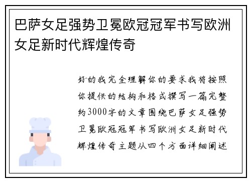 巴萨女足强势卫冕欧冠冠军书写欧洲女足新时代辉煌传奇 巴萨女足强势卫冕欧冠冠军书写欧洲女足新时代辉煌传奇