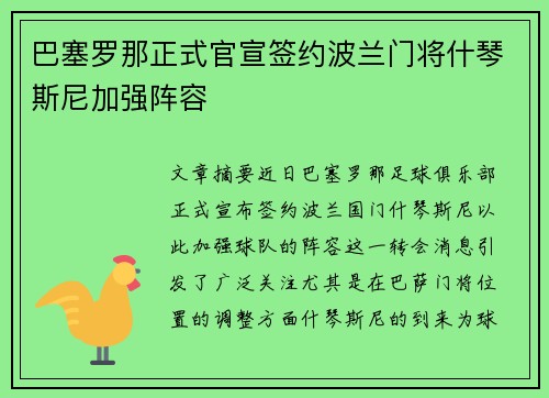 巴塞罗那正式官宣签约波兰门将什琴斯尼加强阵容 巴塞罗那正式官宣签约波兰门将什琴斯尼加强阵容