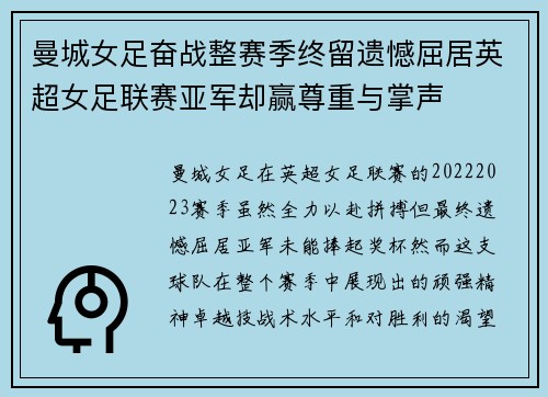 曼城女足奋战整赛季终留遗憾屈居英超女足联赛亚军却赢尊重与掌声 曼城女足奋战整赛季终留遗憾屈居英超女足联赛亚军却赢尊重与掌声