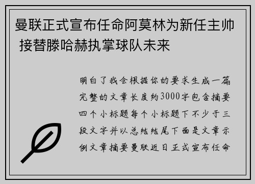 曼联正式宣布任命阿莫林为新任主帅 接替滕哈赫执掌球队未来 曼联正式宣布任命阿莫林为新任主帅 接替滕哈赫执掌球队未来