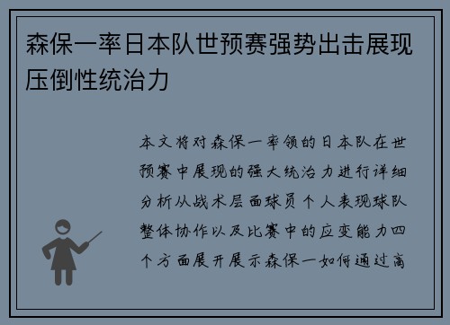 森保一率日本队世预赛强势出击展现压倒性统治力 森保一率日本队世预赛强势出击展现压倒性统治力