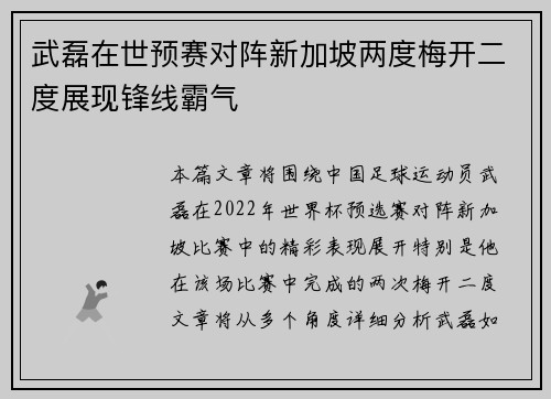武磊在世预赛对阵新加坡两度梅开二度展现锋线霸气 武磊在世预赛对阵新加坡两度梅开二度展现锋线霸气