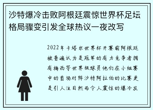 沙特爆冷击败阿根廷震惊世界杯足坛格局骤变引发全球热议一夜改写 沙特爆冷击败阿根廷震惊世界杯足坛格局骤变引发全球热议一夜改写